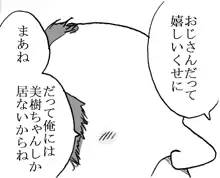 35歳も年上のおじさんとエッチ 3年後 その2, 日本語