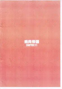 骨付きカルビを骨までしゃぶれ, 日本語