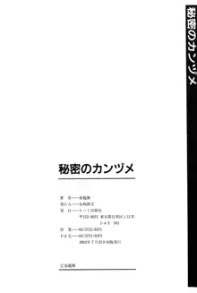 秘密のカンヅメ, 日本語