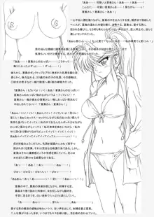 夏美さん、襲撃される, 日本語