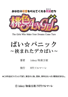 ぱい☆パニック ～挟まれたデカぱい～, 日本語