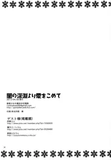 闇の深淵より愛をこめて, 日本語