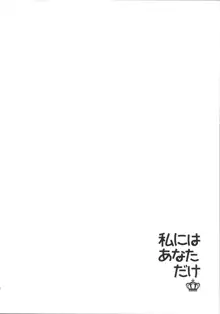 私にはあなただけ, 日本語