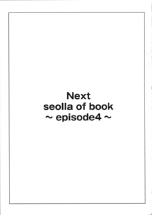 Seolla of book ～Episode3～, 日本語