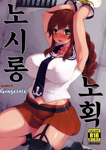 Noshiron Rokaku | 노시롱 노획, 한국어