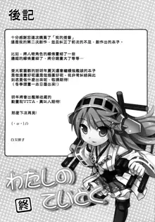 Watashi no Teitoku, 中文