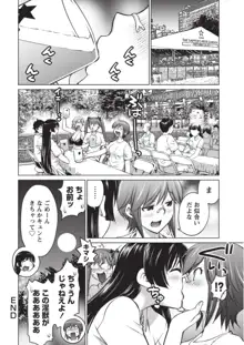 大きい女の子は好きですか? 1, 日本語