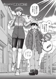 大きい女の子は好きですか? 1, 日本語