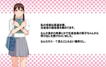 手篭女っ!?-汚じさんに手篭めにされちゃうJ○二人組ー, 日本語