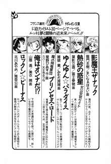 美少女探検隊 ロマンシング・スクール, 日本語