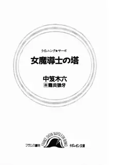 ライトニング・サーガ 女魔導士の塔, 日本語