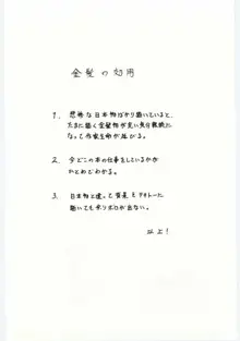 Alice Brand, 日本語