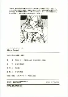 Alice Brand, 日本語