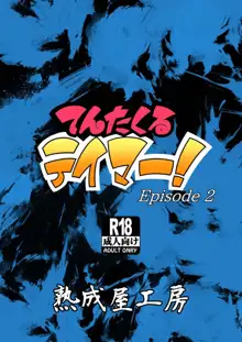 てんたくるテイマー! Episode2, 日本語