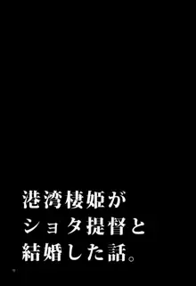 ショタ提督の奥様は港湾棲姫, 日本語