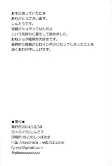 ショタ提督の奥様は港湾棲姫, 日本語