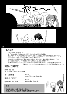 RIN-DRIVE, 日本語