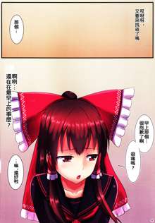 JK Reimu to Kyoushitsu H ~Moshi Hakurei Reimu ga, Tsundere de Hinnyuu na Osananajimi Dattara, 中文