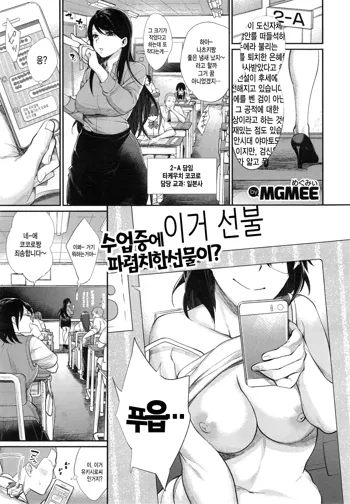 Joshi Otasa no Oujisama Ch. 2, 한국어