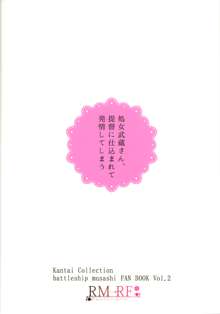 処女武蔵さん、提督に仕込まれて発情してしまう, 日本語