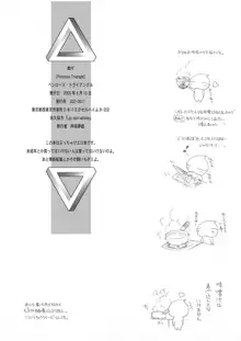 ペンローズ・トライアングル, 日本語