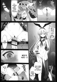 Akuochi Shimakaze 2 ~Ero Shokushu ni Otosareru Kanmusu~| 타락한 시마카제 2 ~에로 촉수에 타락하는 칸무스~, 한국어