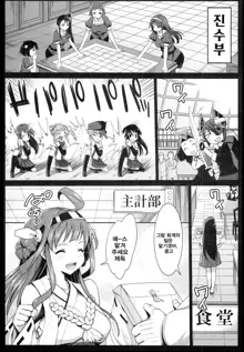 Akuochi Shimakaze 2 ~Ero Shokushu ni Otosareru Kanmusu~| 타락한 시마카제 2 ~에로 촉수에 타락하는 칸무스~, 한국어