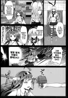 Akuochi Shimakaze 2 ~Ero Shokushu ni Otosareru Kanmusu~| 타락한 시마카제 2 ~에로 촉수에 타락하는 칸무스~, 한국어