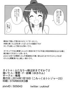 ふたなりっ娘は好きですか？2, 日本語