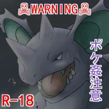 Nidoking and the virgin Snivy, 日本語