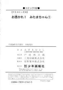 お憑かれ!みたまちゃん1, 日本語