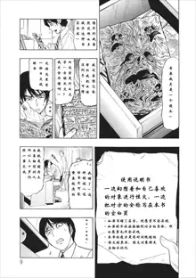 Mesu Note Ch. 1, 中文