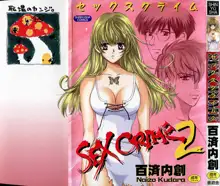 SEX CRIME 2, 日本語