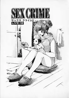 SEX CRIME 2, 日本語