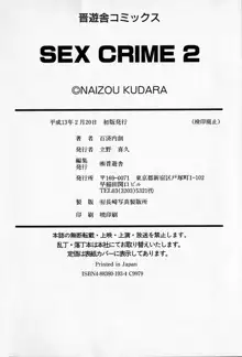 SEX CRIME 2, 日本語