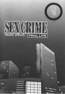 SEX CRIME 3, 日本語