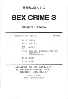 SEX CRIME 3, 日本語