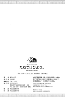 たねつけびより。, 日本語