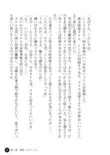 熟母略奪 息子の前で犯されて, 日本語