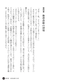 熟母略奪 息子の前で犯されて, 日本語