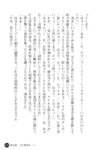 熟母略奪 息子の前で犯されて, 日本語