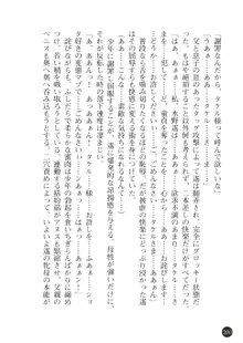 熟母略奪 息子の前で犯されて, 日本語