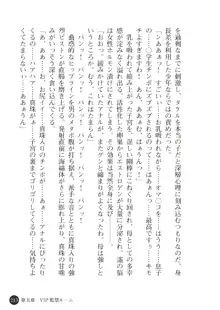 熟母略奪 息子の前で犯されて, 日本語