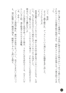 熟母略奪 息子の前で犯されて, 日本語