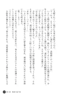 熟母略奪 息子の前で犯されて, 日本語