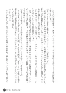 熟母略奪 息子の前で犯されて, 日本語