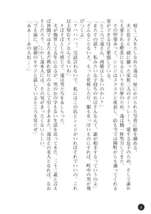 熟母略奪 息子の前で犯されて, 日本語