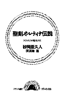 聖剣オルティナ伝説 ラピスディアの魔法少女, 日本語