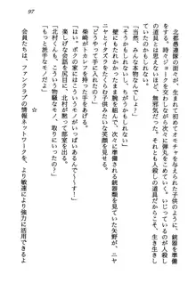 電脳エンジェル！ 天使の微笑が夢を殺す, 日本語