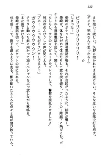 電脳エンジェル！ 天使の微笑が夢を殺す, 日本語